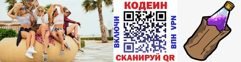 Кодеиновый сироп Lean напиток Lean (лин)  закладки  ОМГ ОМГ маркетплейс  Сясьстрой 